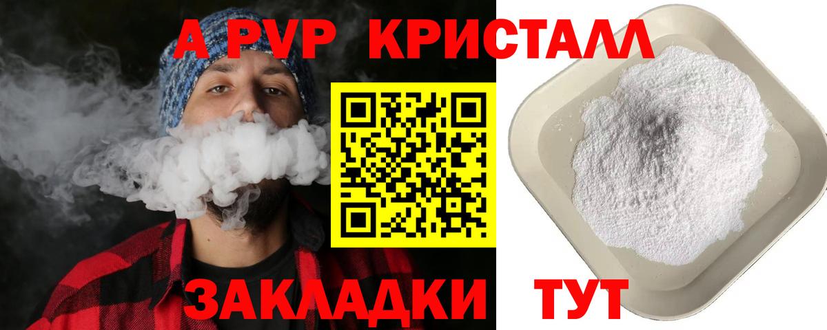 APVP Crystall  A PVP СК КРИС  Слободской  Alfa_PVP VHQ  А ПВП  Вход с VPN 