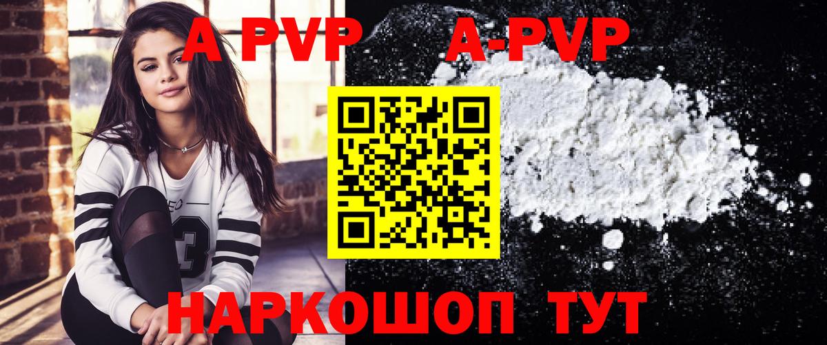 A-PVP Соль Слободской