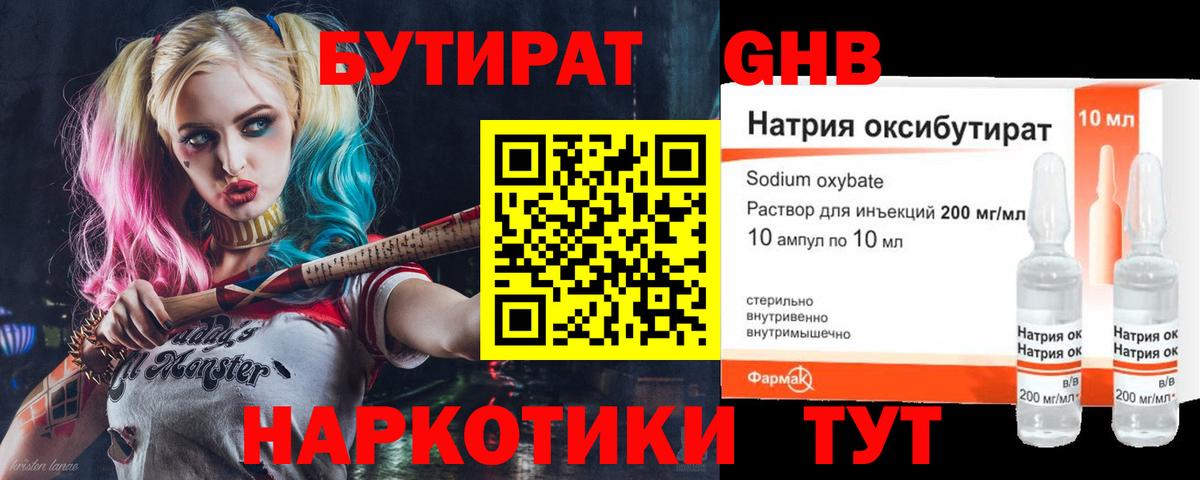 БУТИРАТ 1.4BDO Слободской