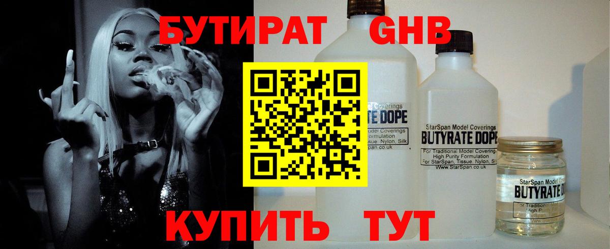 БУТИРАТ Butirat  Вход с VPN  Слободской 