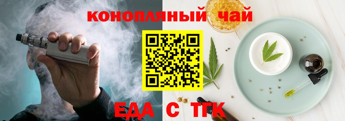 Еда ТГК конопля  Вход с VPN  Слободской 