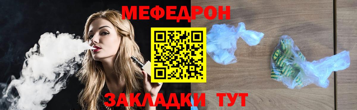 Меф мяу мяу мука Слободской